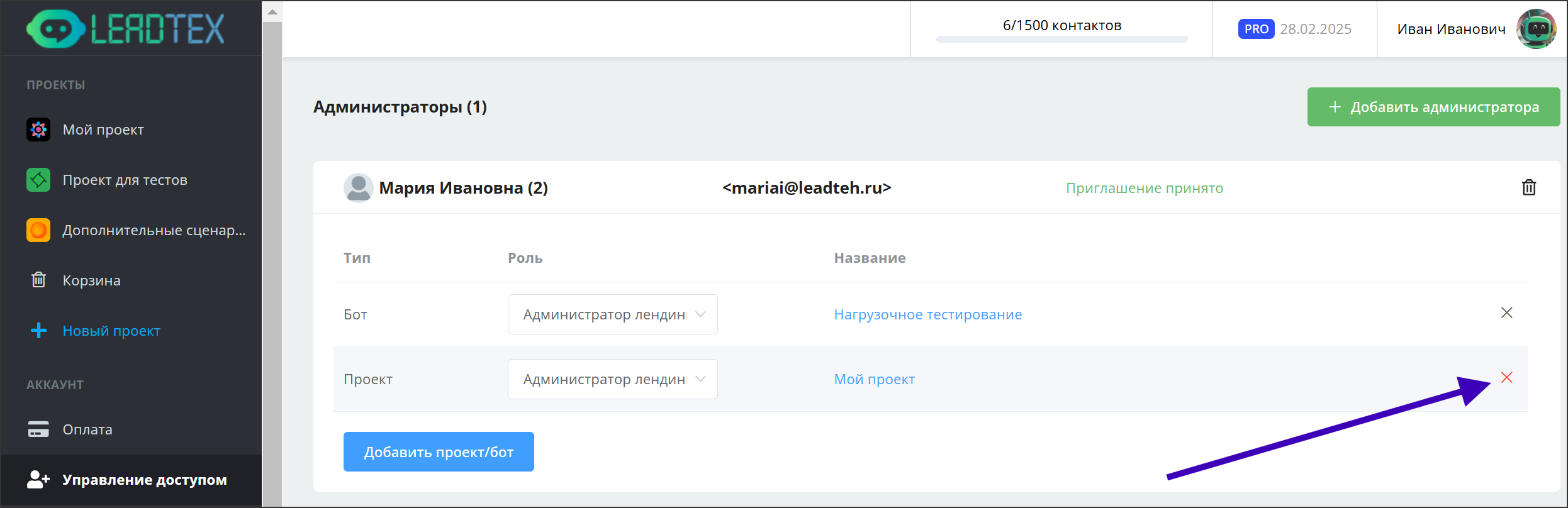 доступ к боту